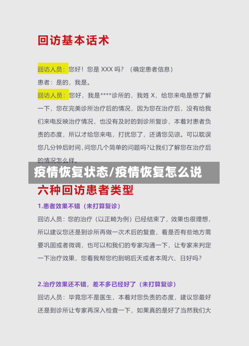 疫情恢复状态/疫情恢复怎么说-第2张图片