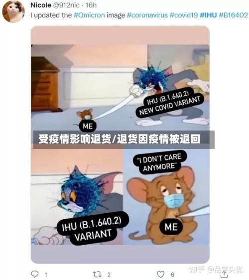 受疫情影响退货/退货因疫情被退回-第2张图片