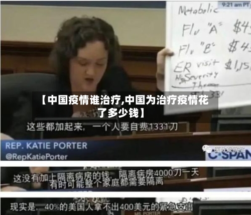 【中国疫情谁治疗,中国为治疗疫情花了多少钱】
