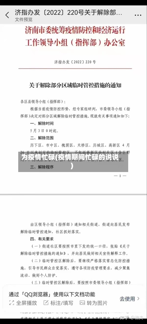 为疫情忙碌(疫情期间忙碌的说说)-第3张图片