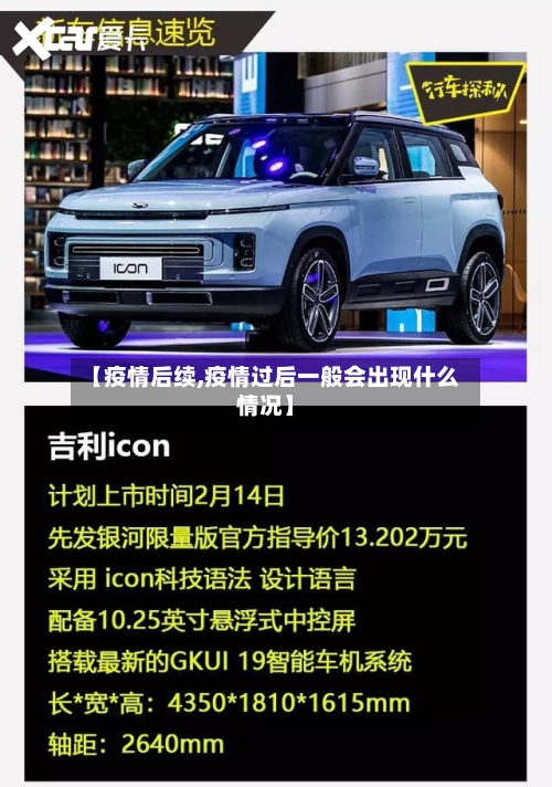 【疫情后续,疫情过后一般会出现什么情况】