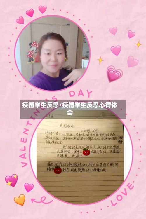 疫情学生反思/疫情学生反思心得体会
