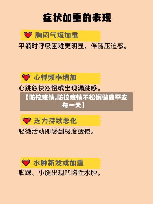 【防控疫情,防控疫情不松懈健康平安每一天】-第2张图片