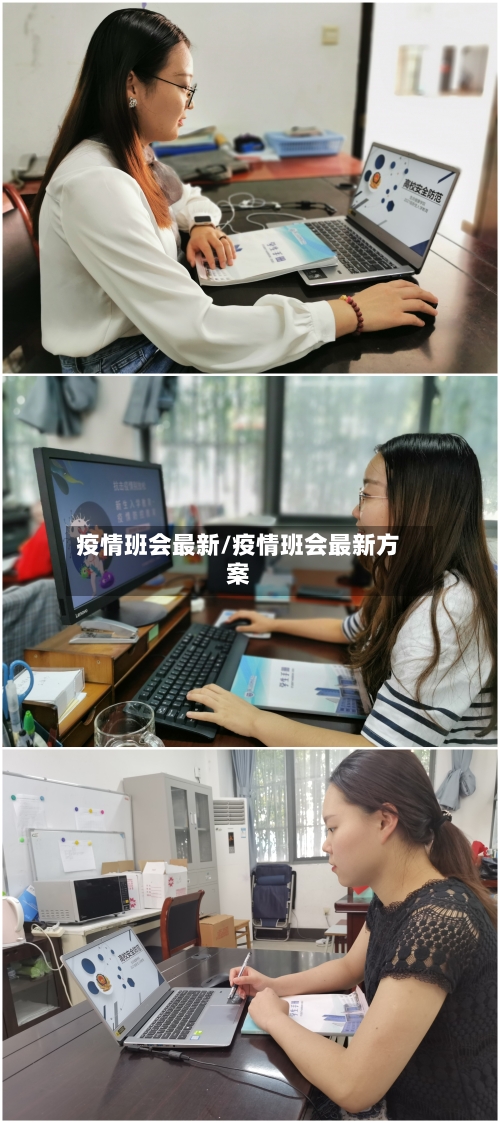 疫情班会最新/疫情班会最新方案-第2张图片