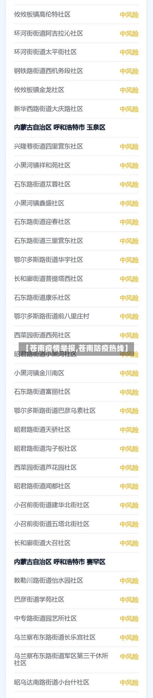 【苍南疫情举报,苍南防疫热线】