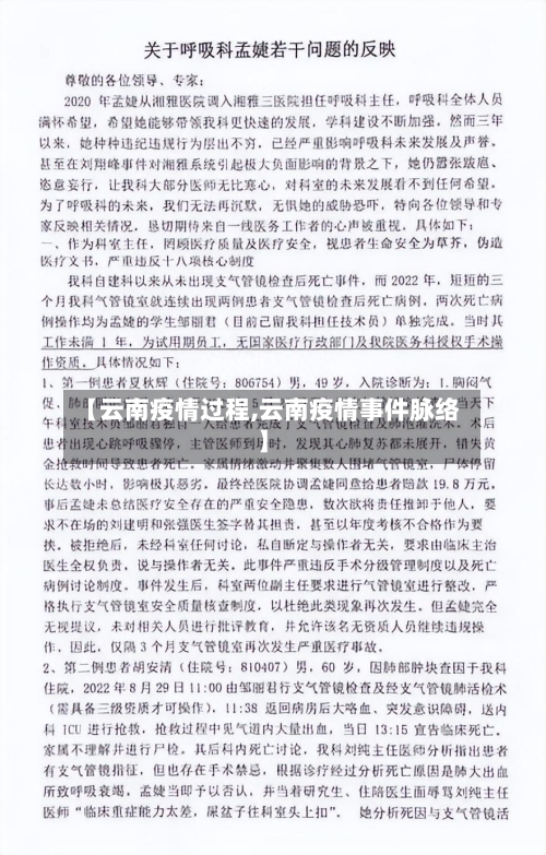 【云南疫情过程,云南疫情事件脉络】-第2张图片