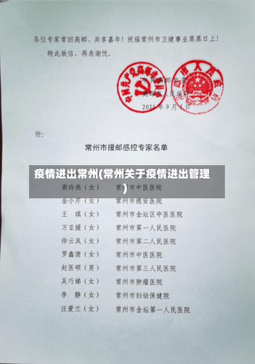 疫情进出常州(常州关于疫情进出管理)