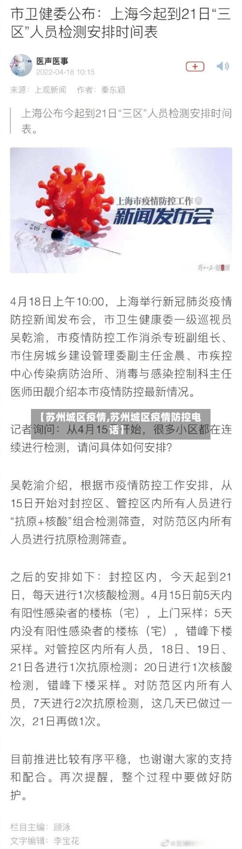 【苏州城区疫情,苏州城区疫情防控电话】-第2张图片
