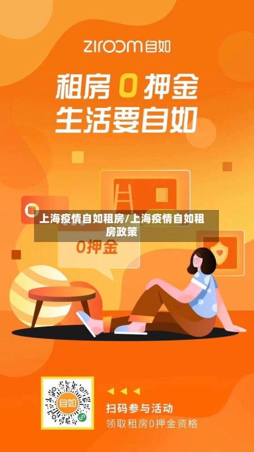 上海疫情自如租房/上海疫情自如租房政策-第3张图片