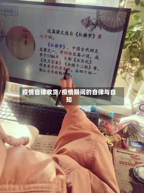 疫情自律收货/疫情期间的自律与自知-第2张图片