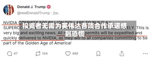 投资者无需为英伟达各项合作承诺感到恐慌