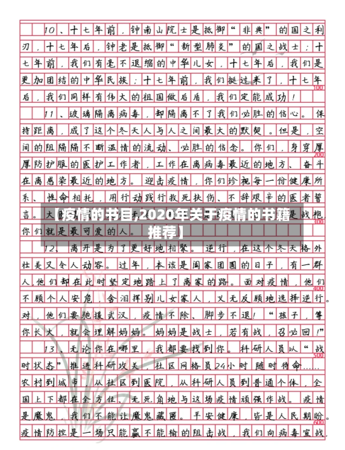 【疫情的书目,2020年关于疫情的书籍推荐】-第2张图片