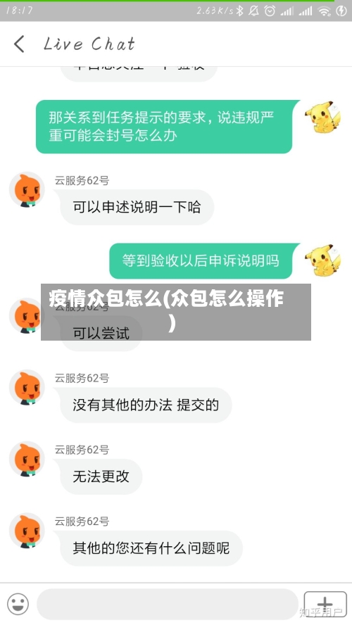 疫情众包怎么(众包怎么操作)-第2张图片