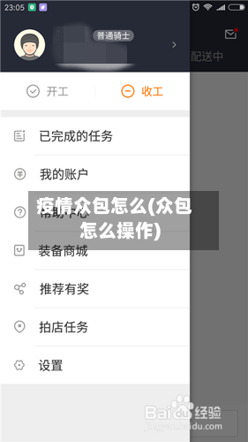 疫情众包怎么(众包怎么操作)