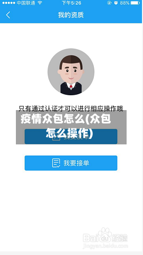 疫情众包怎么(众包怎么操作)-第3张图片