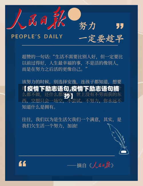 【疫情下励志语句,疫情下励志语句摘抄】