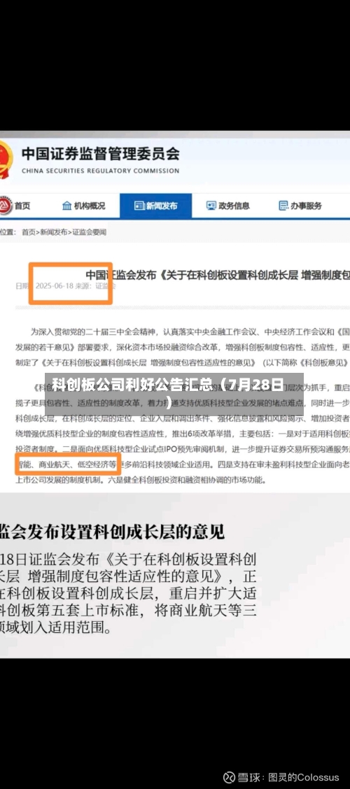 科创板公司利好公告汇总（7月28日）-第2张图片
