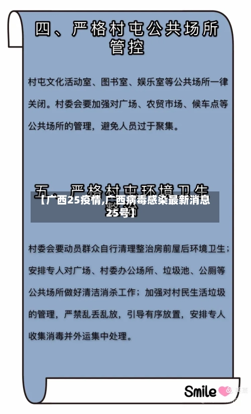 【广西25疫情,广西病毒感染最新消息25号】-第2张图片