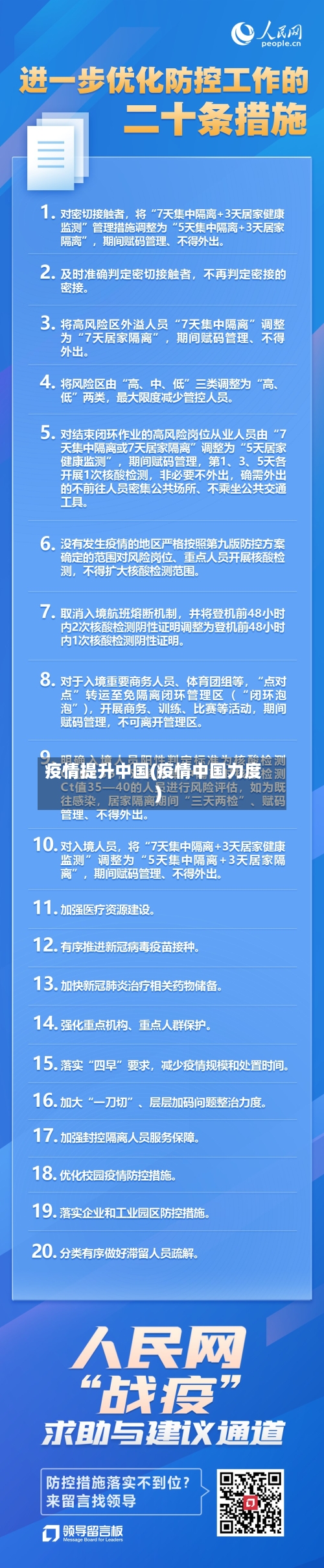 疫情提升中国(疫情中国力度)