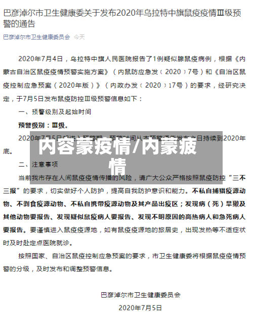 内容蒙疫情/内蒙疲情-第3张图片