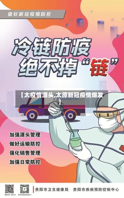 【太疫情源头,太原新冠疫情爆发】-第3张图片