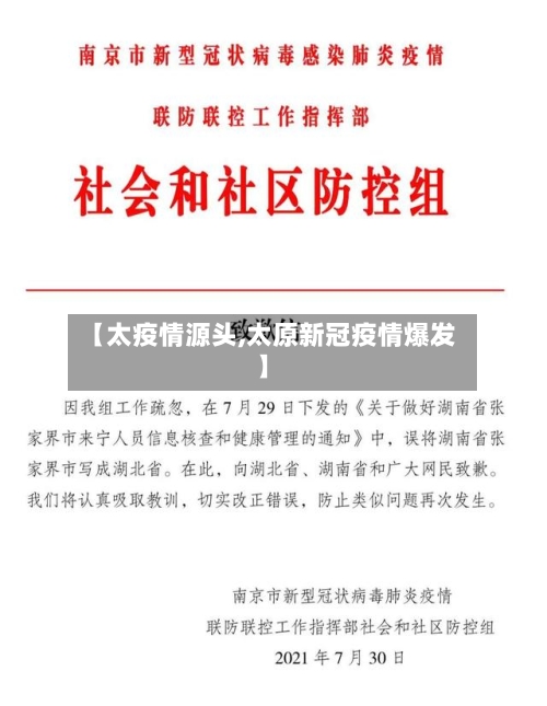 【太疫情源头,太原新冠疫情爆发】