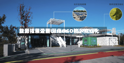 能源技术公司Laredo Oil公布世界业务拓展进展 聚焦UGD技术商业化-第3张图片