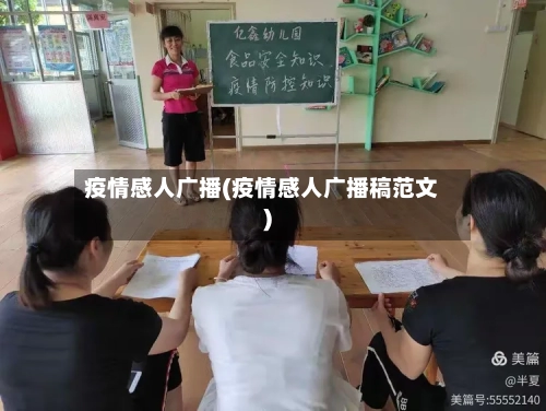 疫情感人广播(疫情感人广播稿范文)-第3张图片