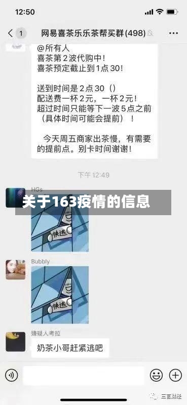 关于163疫情的信息-第3张图片