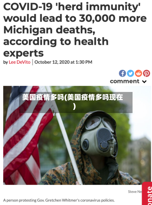 美国疫情多吗(美国疫情多吗现在)