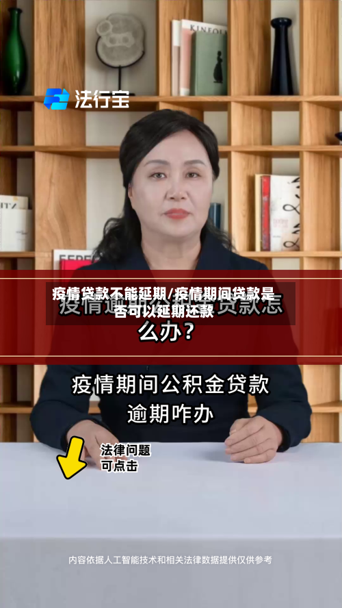 疫情贷款不能延期/疫情期间贷款是否可以延期还款-第3张图片