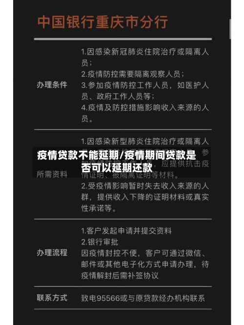 疫情贷款不能延期/疫情期间贷款是否可以延期还款