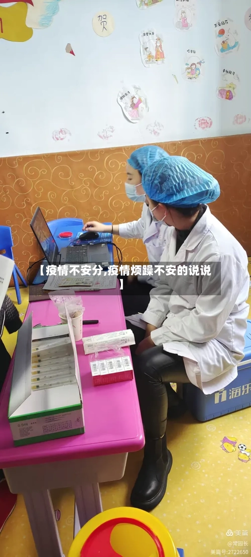 【疫情不安分,疫情烦躁不安的说说】