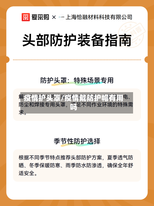 疫情护头罩/疫情戴防护帽有用吗-第3张图片