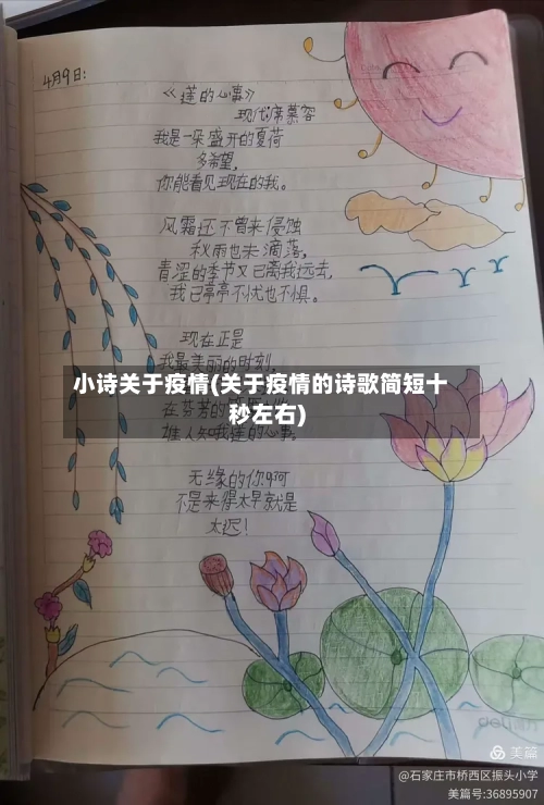 小诗关于疫情(关于疫情的诗歌简短十秒左右)