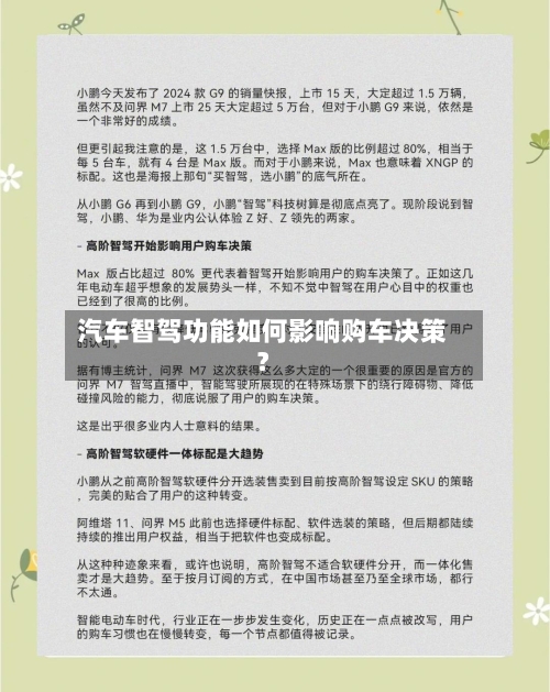 汽车智驾功能如何影响购车决策？-第2张图片