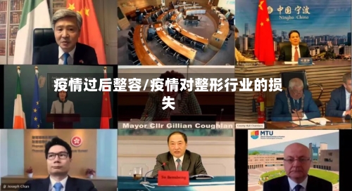 疫情过后整容/疫情对整形行业的损失