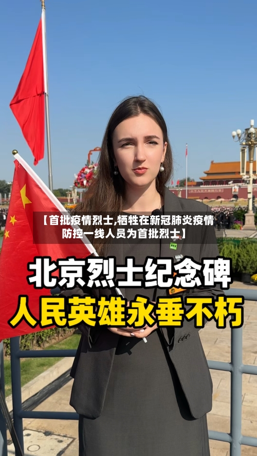 【首批疫情烈士,牺牲在新冠肺炎疫情防控一线人员为首批烈士】-第3张图片