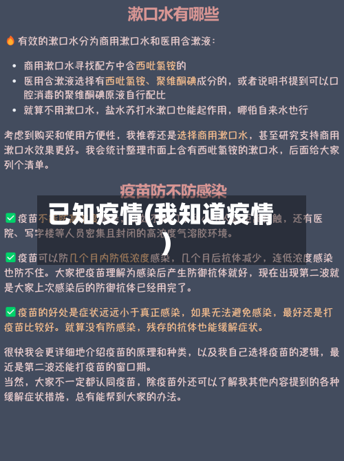 已知疫情(我知道疫情)-第3张图片