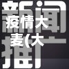疫情大麦(大麦疫情退款多少天到账)-第2张图片