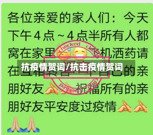 抗疫情贺词/抗击疫情贺词