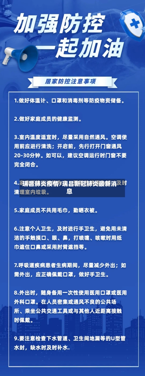 瑞昌肺炎疫情/瑞昌新冠肺炎最新消息-第3张图片