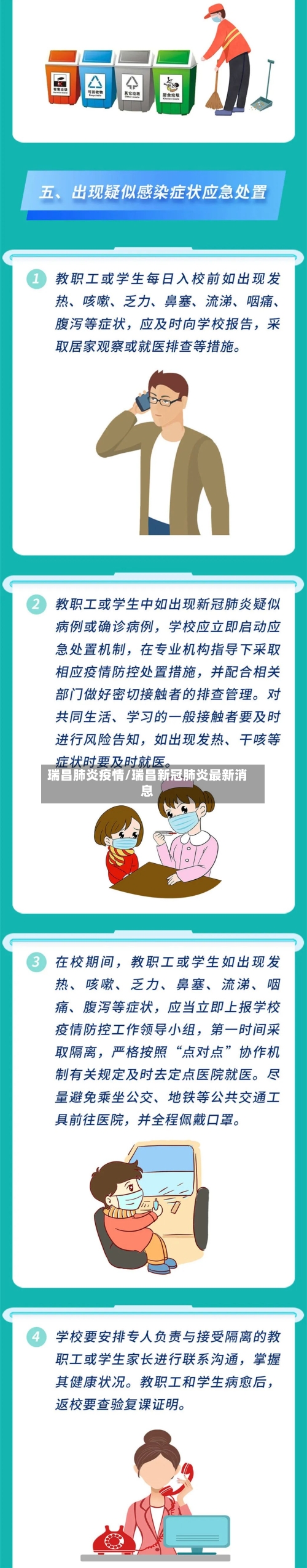 瑞昌肺炎疫情/瑞昌新冠肺炎最新消息-第2张图片