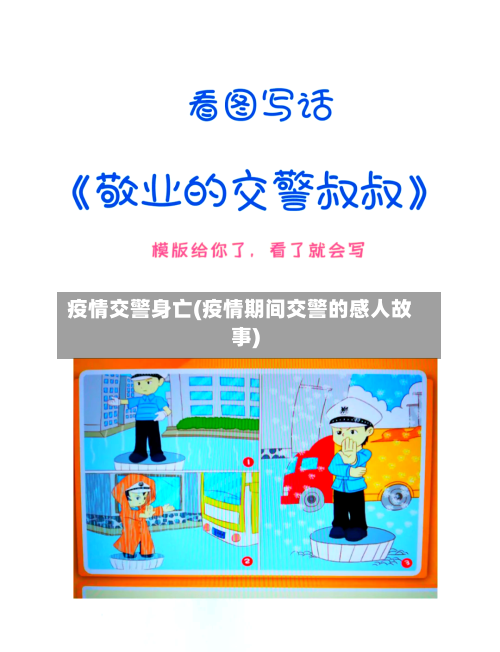 疫情交警身亡(疫情期间交警的感人故事)-第3张图片