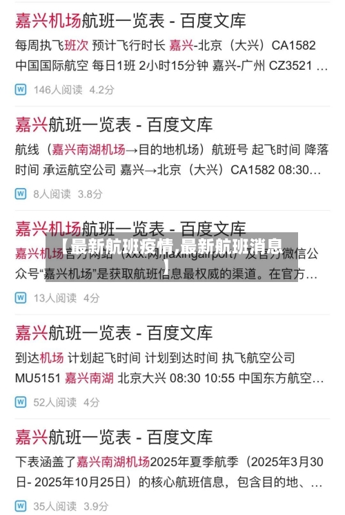 【最新航班疫情,最新航班消息】-第2张图片