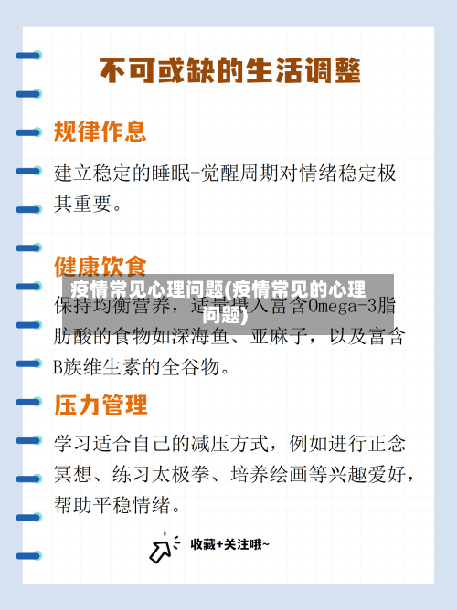 疫情常见心理问题(疫情常见的心理问题)-第2张图片