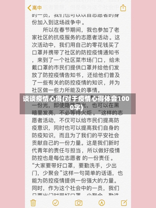谈谈疫情心得(对于疫情心得体会1000字)-第2张图片