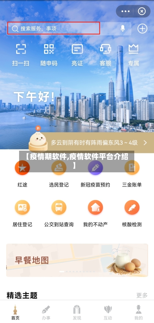 【疫情期软件,疫情软件平台介绍】