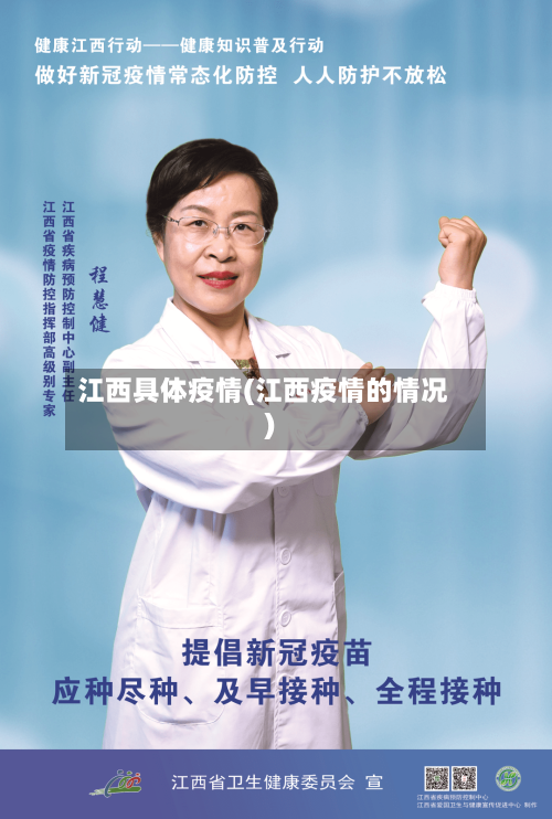 江西具体疫情(江西疫情的情况)
