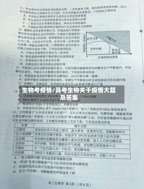 生物考疫情/高考生物关于疫情大题及答案